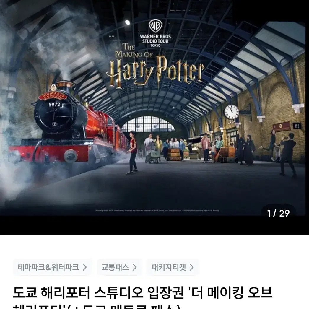 해리포터 워너브라더스 스튜디오 티켓 양도!!!!