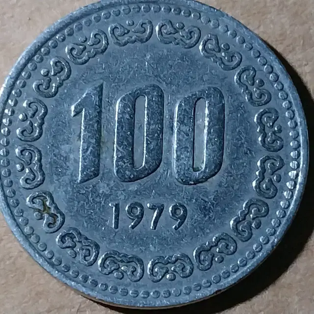 1979년 100원 구동전 희귀 에러주화