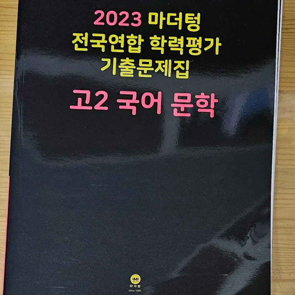 마더텅 고2 국어 문학 2023