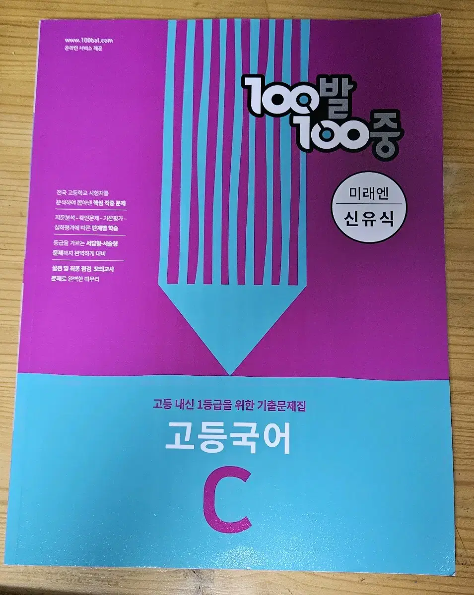 (New Book)Higher C 백발백중