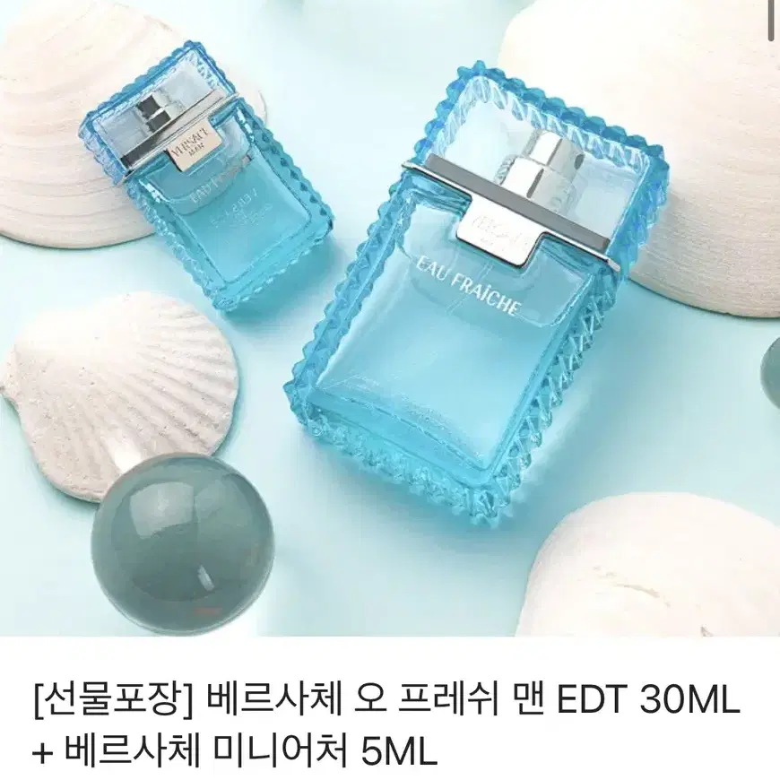 베르사체 오 프레쉬 맨 EDT 30ML + 미니어처 5ML