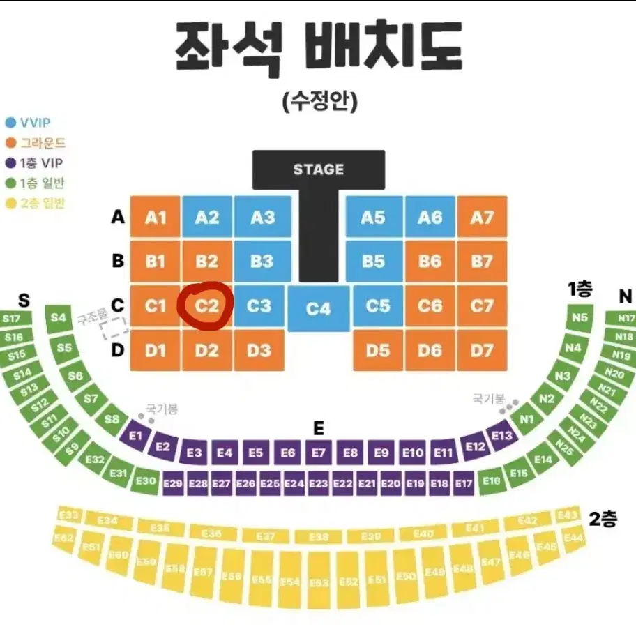 메가콘서트 C2구역 1자리 양도합니다