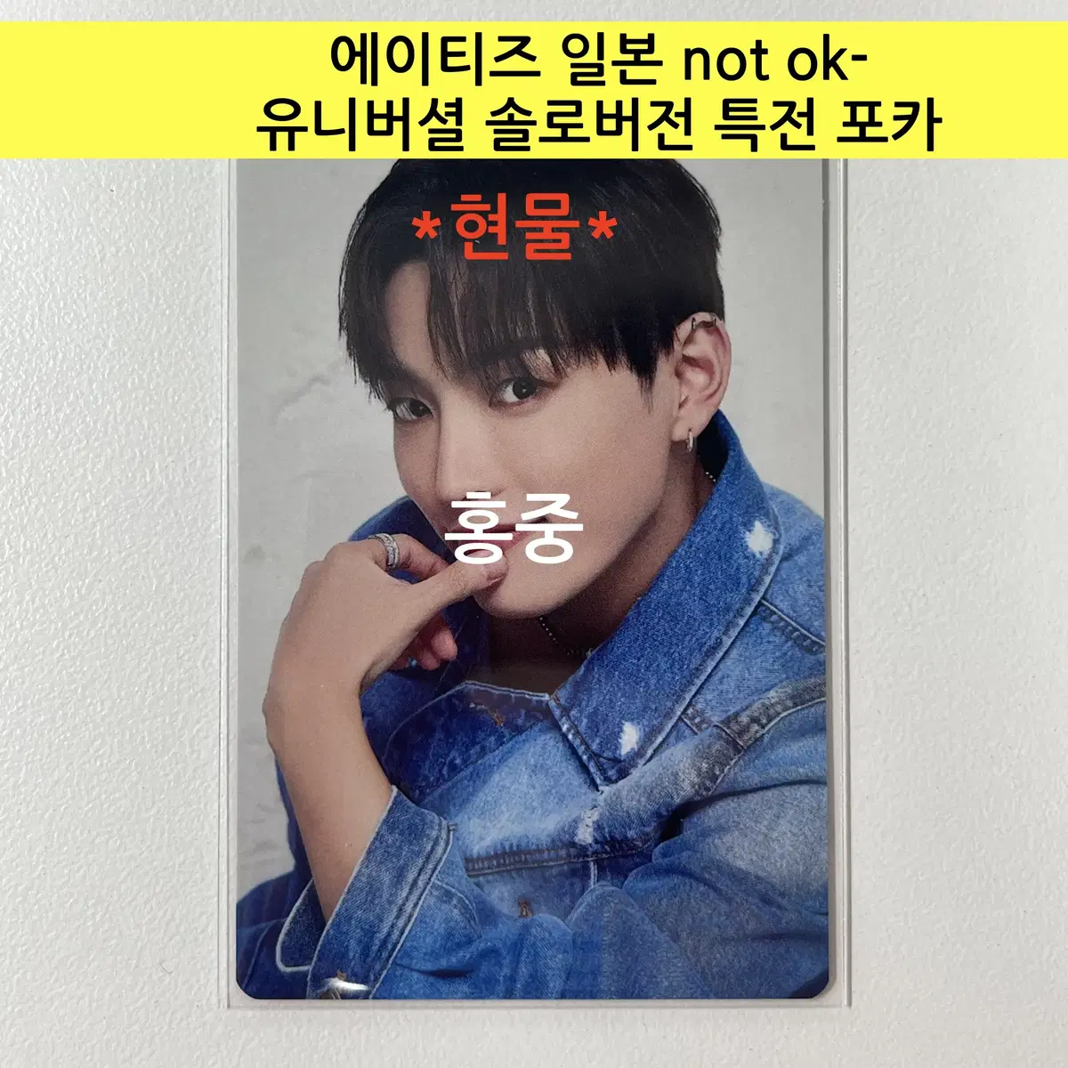 ateez japan not ok- universal solo version pre-order benefit photocard:hongjoong