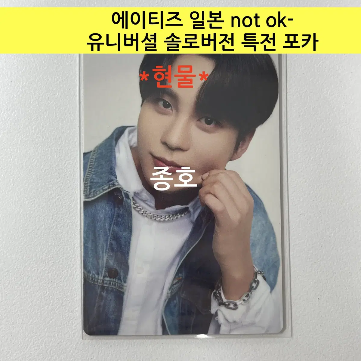 ATEEZ Japan NOT OK- Universal Solo Version pre-order benefit photocard:jongho