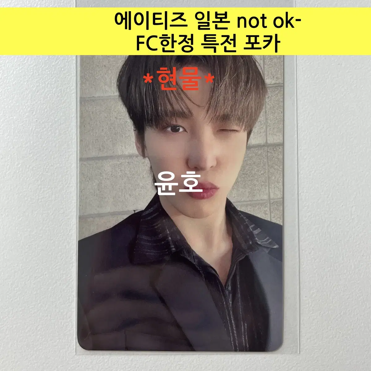 ateez japan not ok- fc한정 pre-order benefit 포토카드:yunho