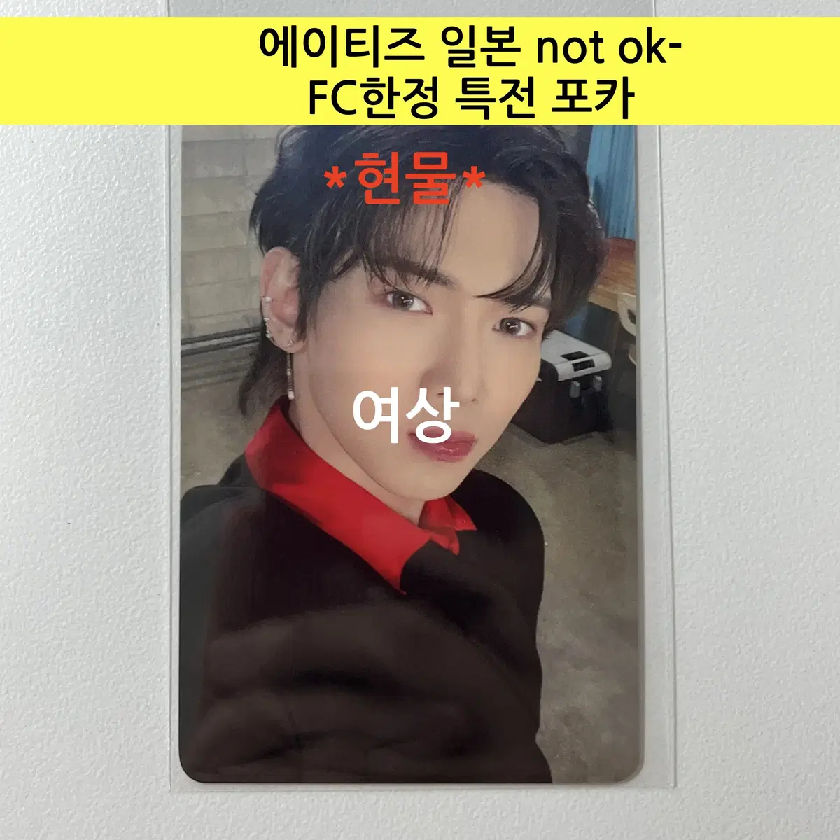 ateez japan not ok- fc한정 pre-order benefit 포토카드:yeosang