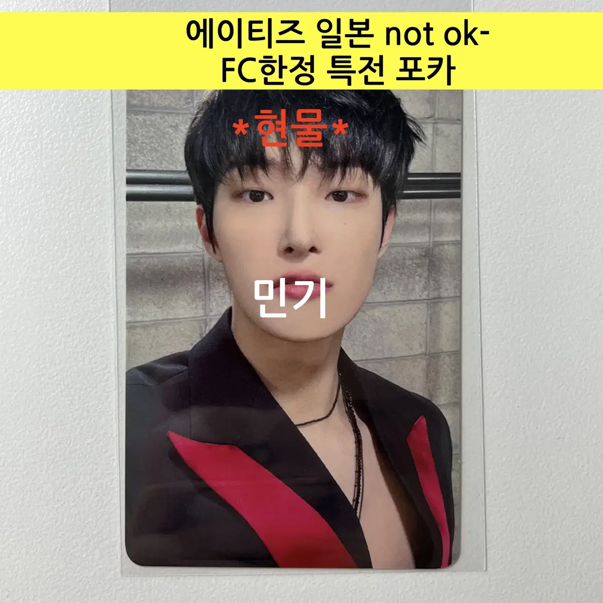 에이티즈 일본 not ok- FC한정 특전 포토카드:민기