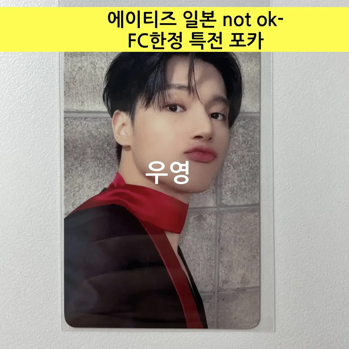 ateez japan not ok- fc한정 pre-order benefit 포토카드:wooyoung