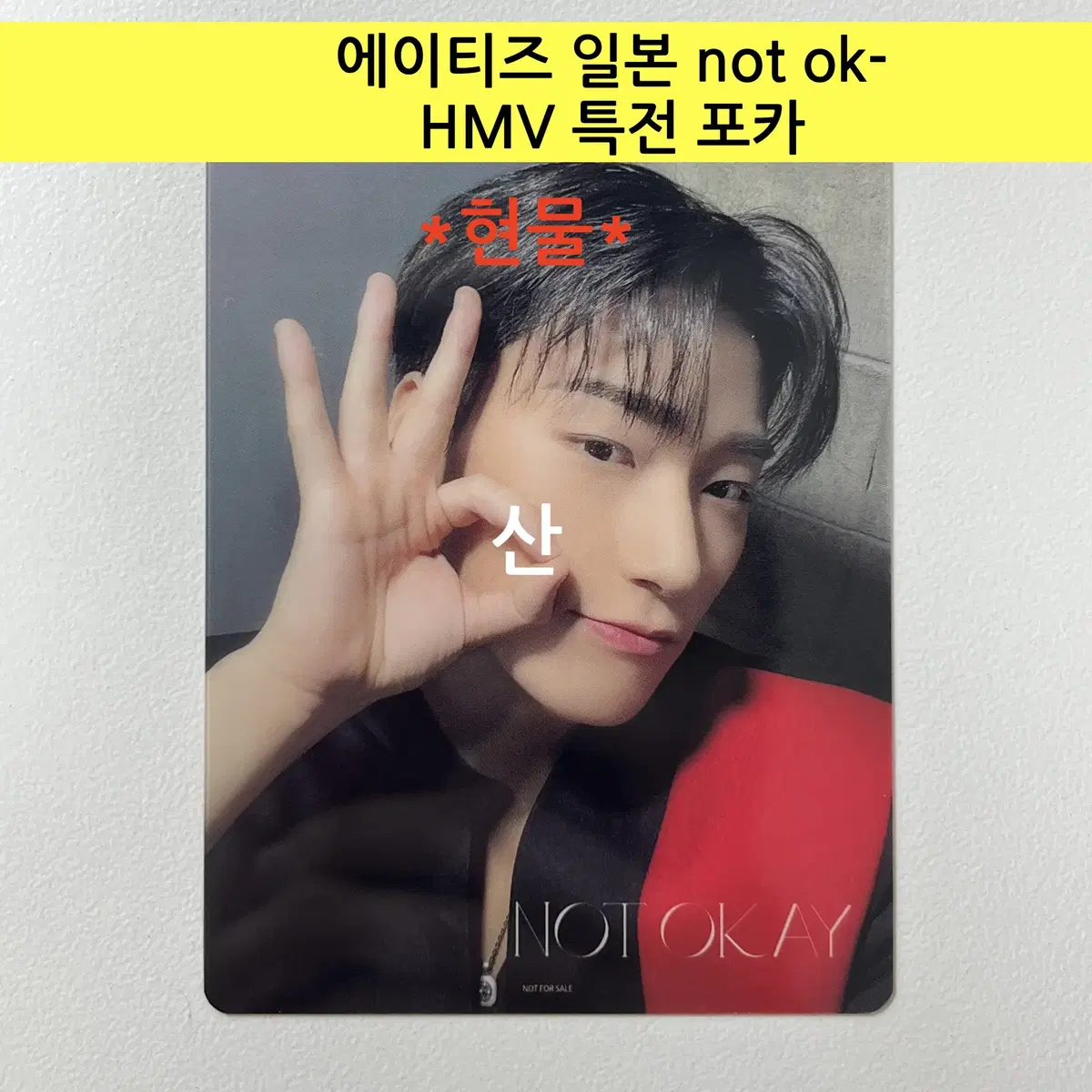 Ateez Japan not ok- HMV pre-order benefit photocard:san