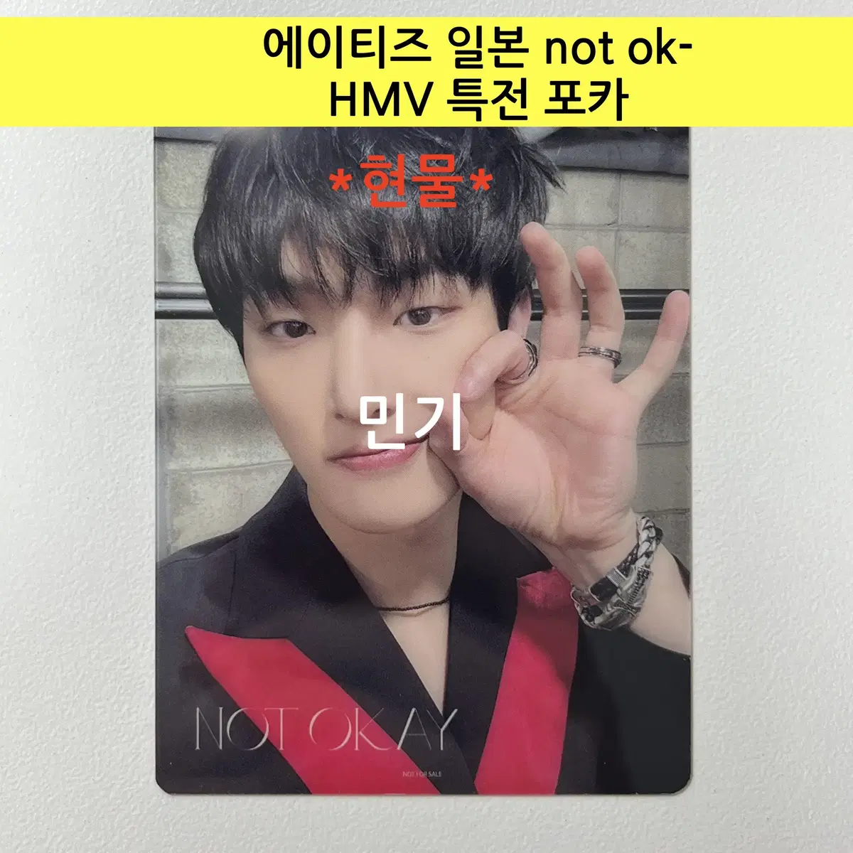 에이티즈 일본 not ok- HMV 특전 포토카드:민기