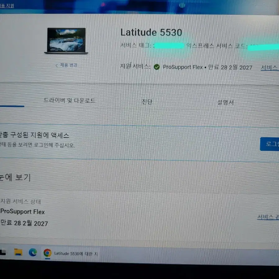 Dell latitude 5530 인텔12세대. AS 27년2월