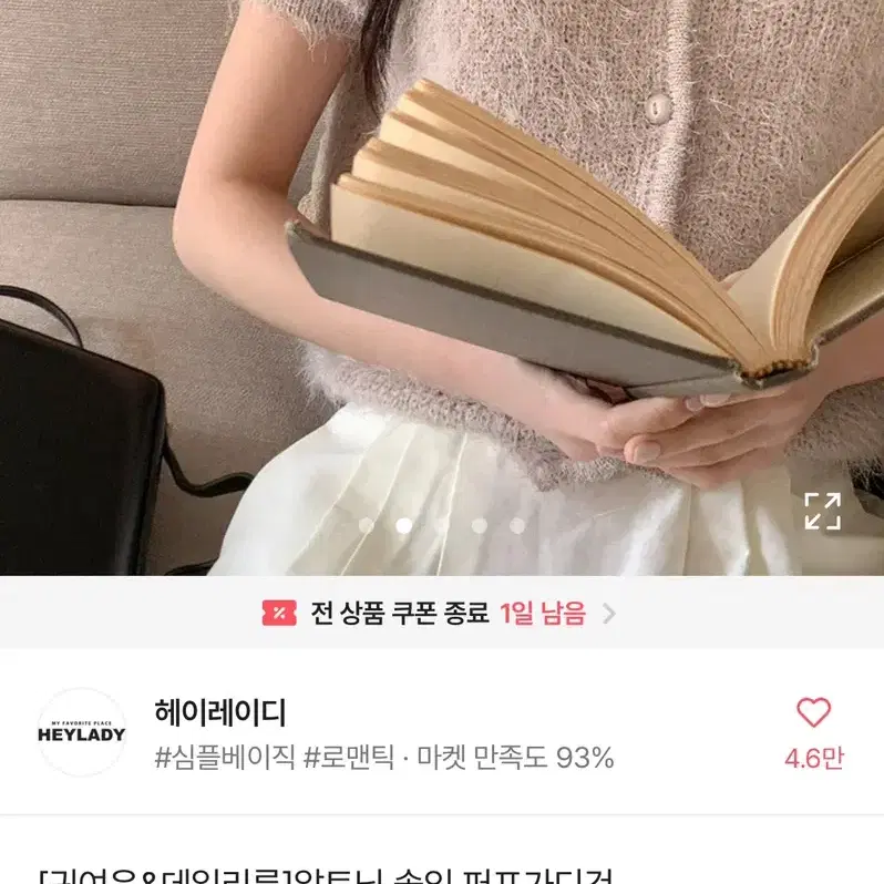 에이블리 솔잎 퍼프 가디건