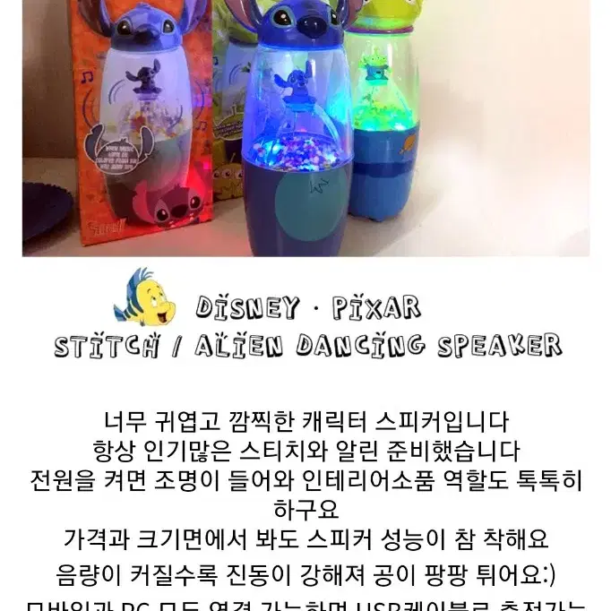 스티치 퐁퐁스피커