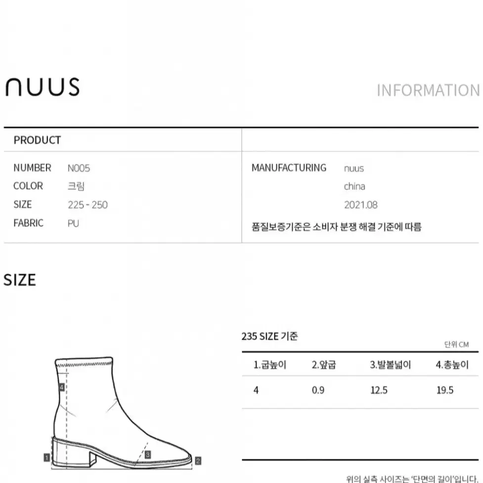 누스 세이지 스퀘어 앵클부츠 -크림 230