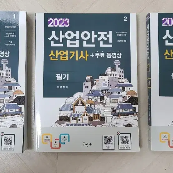 산업안전산업기사 구민사