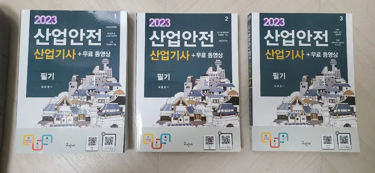 산업안전산업기사 구민사