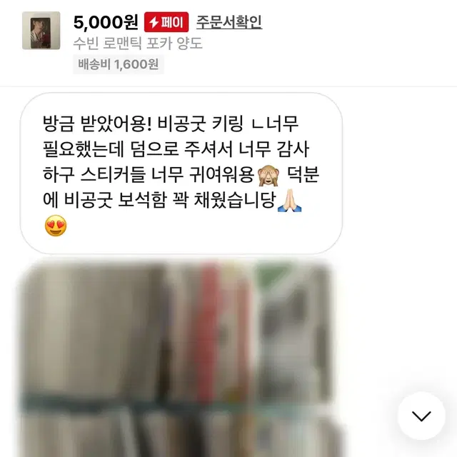 상점 구매 후기!