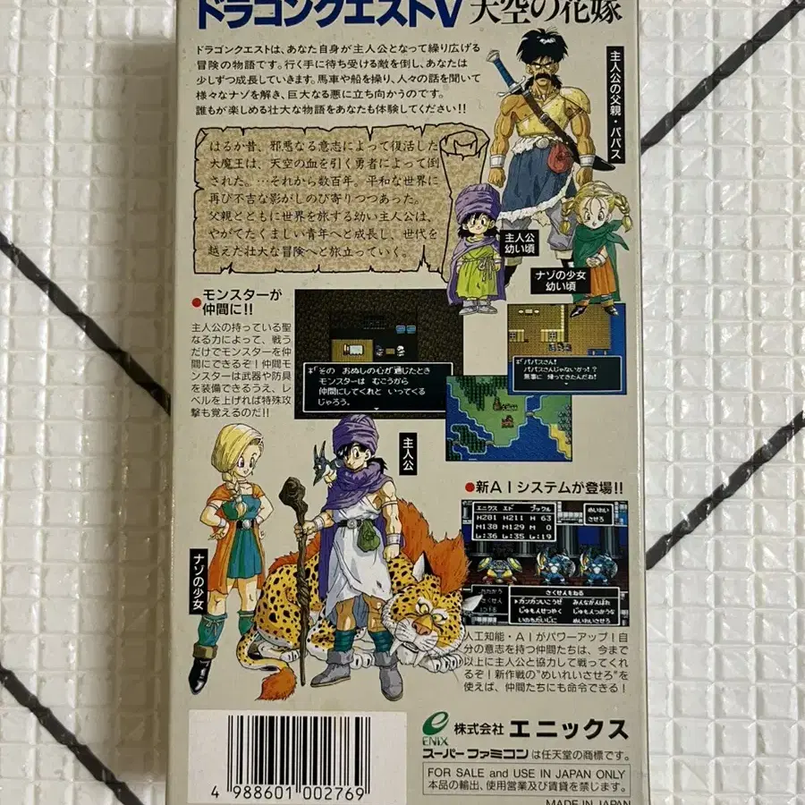 닌텐도 슈퍼패미컴 드래곤퀘스트5 곽팩