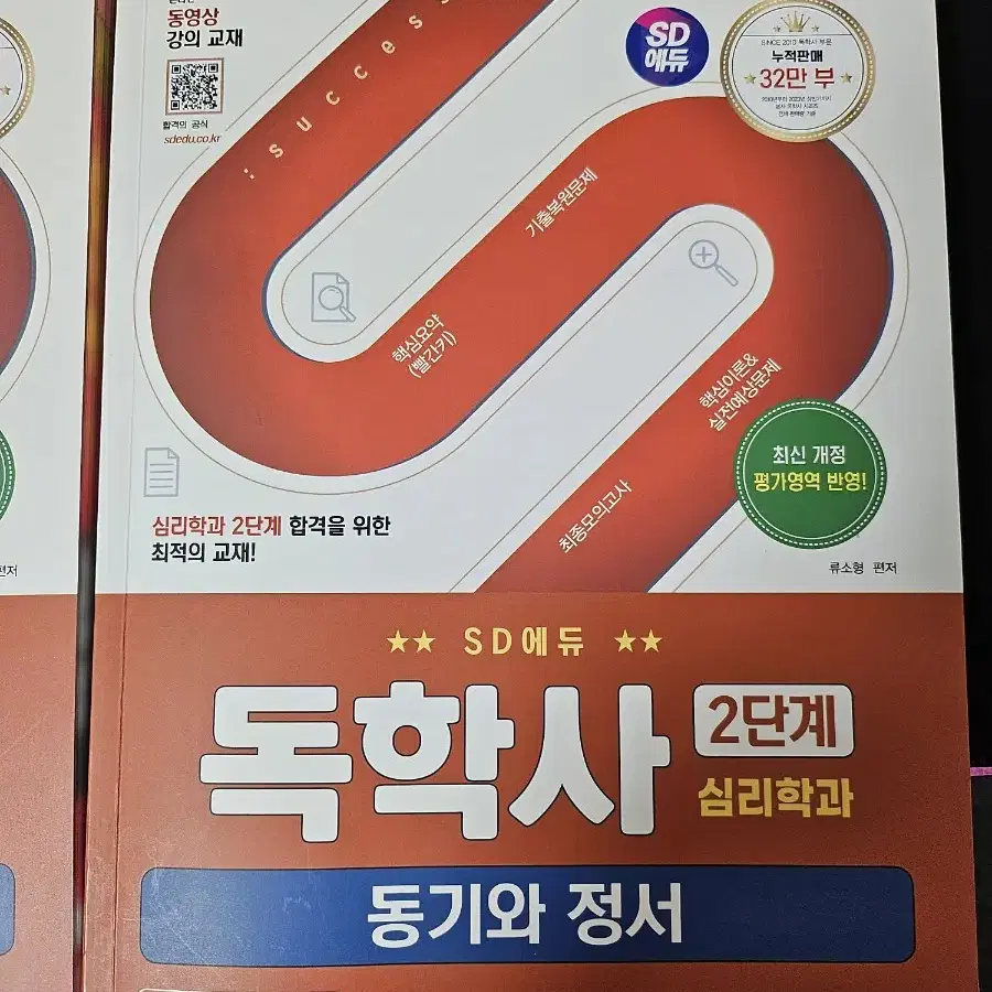 독학사 2단계 심리학