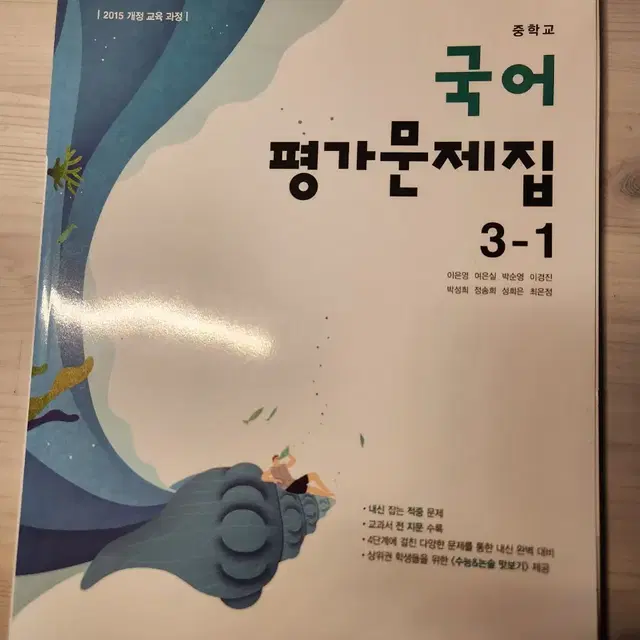 중학교 3학년 1학기 동아출판 평가문제집 팝니다!!