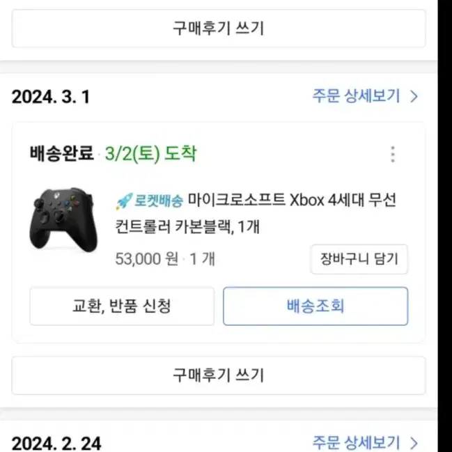 (24년3/1)엑스박스 4세대  게임패드