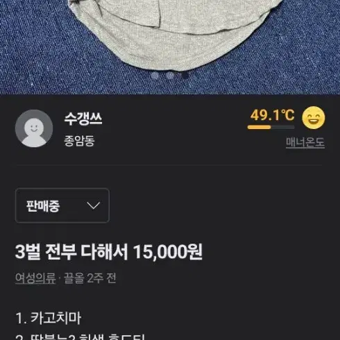 옷 3벌 15000