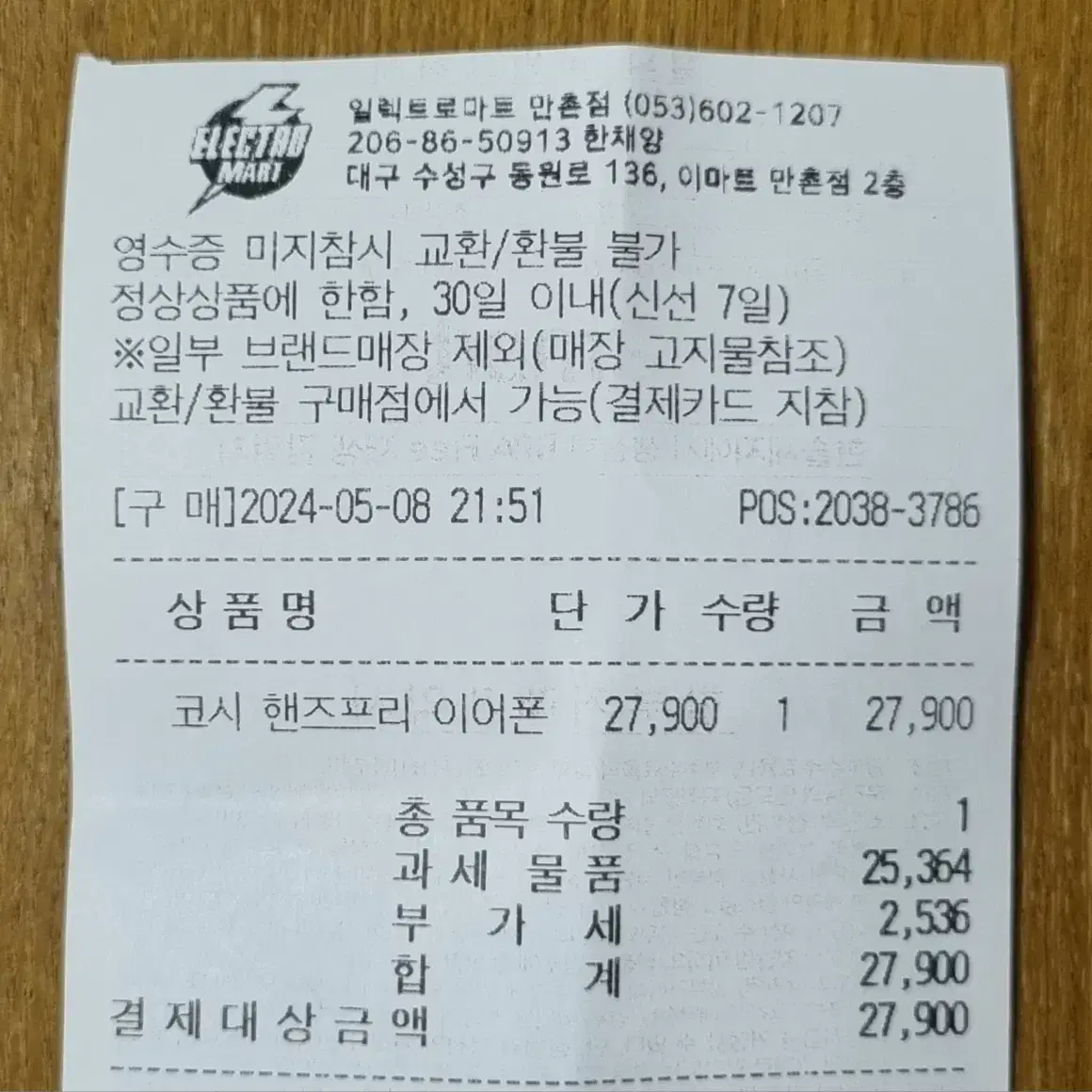 코시 핸즈프리 이어폰