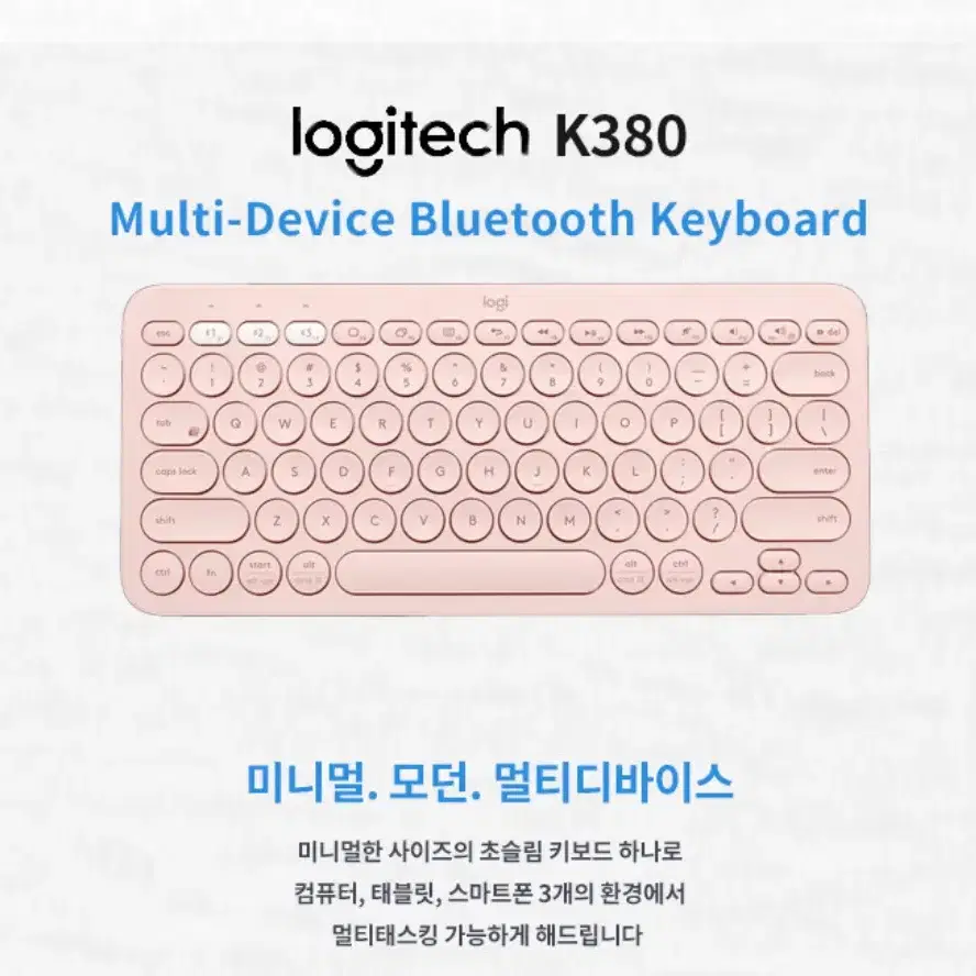 로지텍 무선 키보드 K380 핑크 영문자판