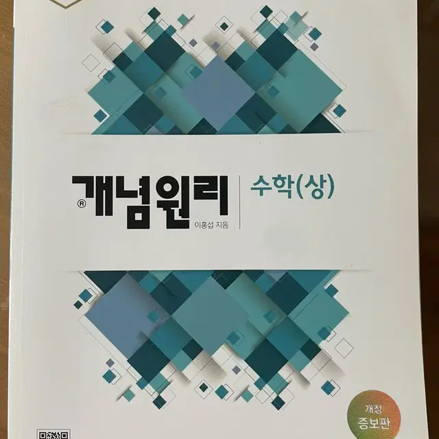 새상품 개념원리 수학 상 문제집 답지포함 고등학교문제집