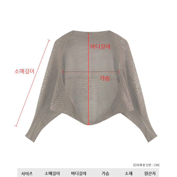 여성 그물니트 가디건