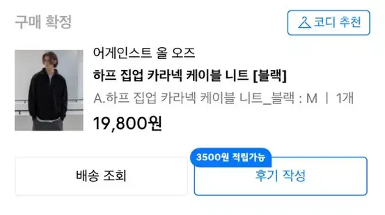 어게인스트 올 오즈 하프집업 카라넥 케이블 니트