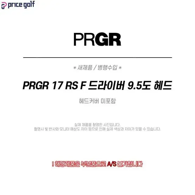 PRGR 17 RS F 드라이버 9.5도 헤드 (T88A)