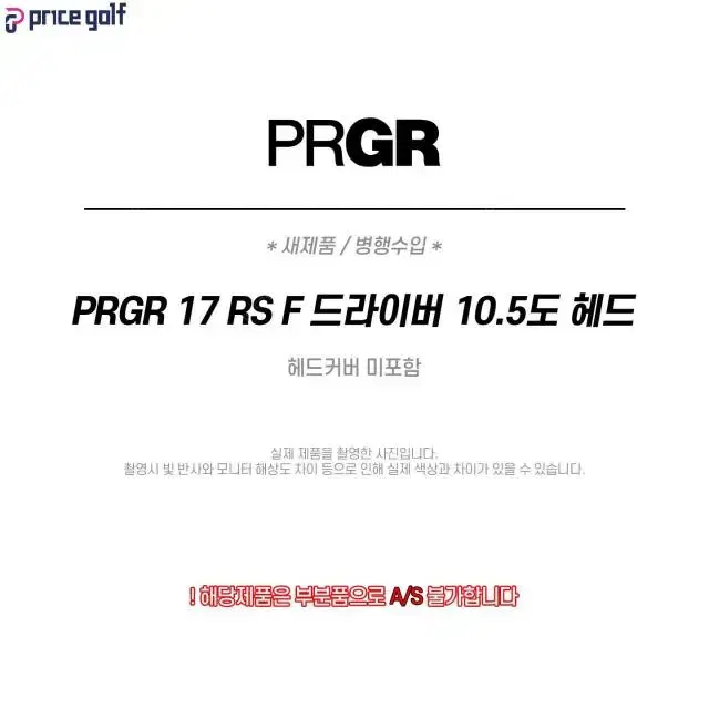 PRGR 17 RS F 드라이버 10.5도 헤드 (T89A)