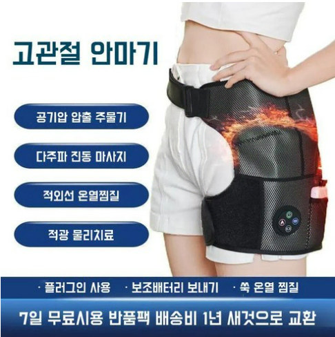 *새 상품* 고관절 안마기