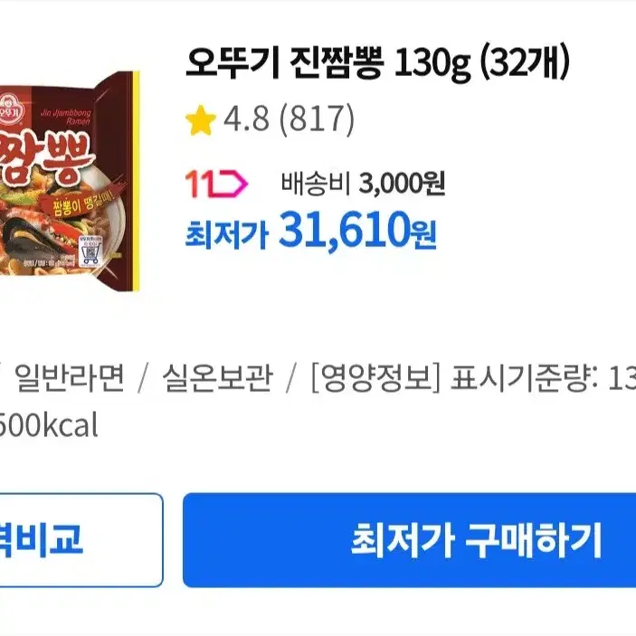 5월14일단하루선착순타임특가오뚜기진짬뽕라면130Gx32개25900원