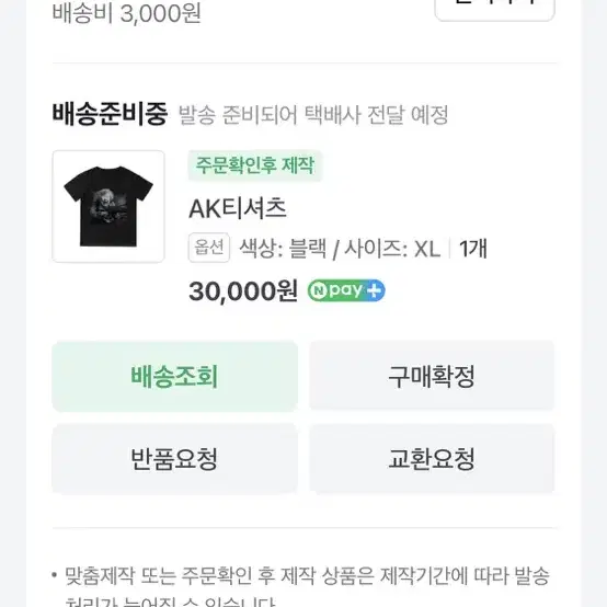 ak티셔츠 사이즈 교환