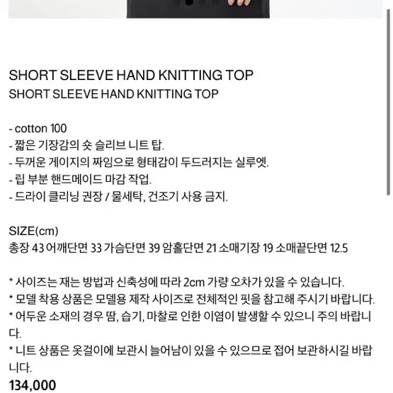 다이애그널 short sleeve hand knit 니트 반팔 탑