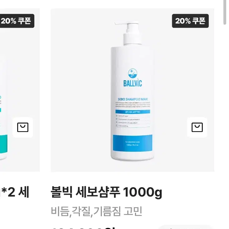 볼빅 세보 샴푸 1000ml