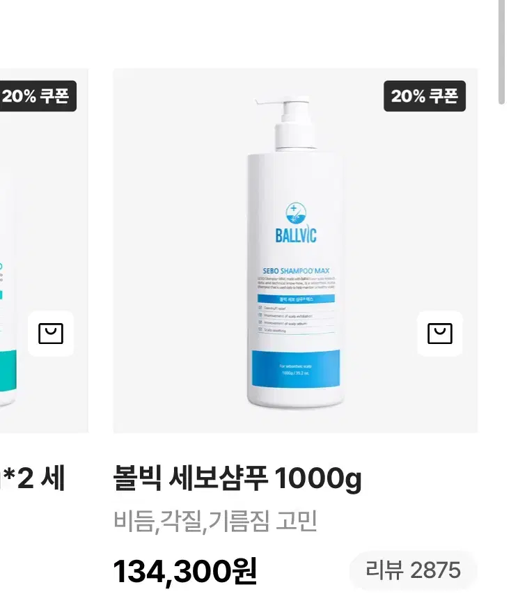 볼빅 세보 샴푸 1000ml