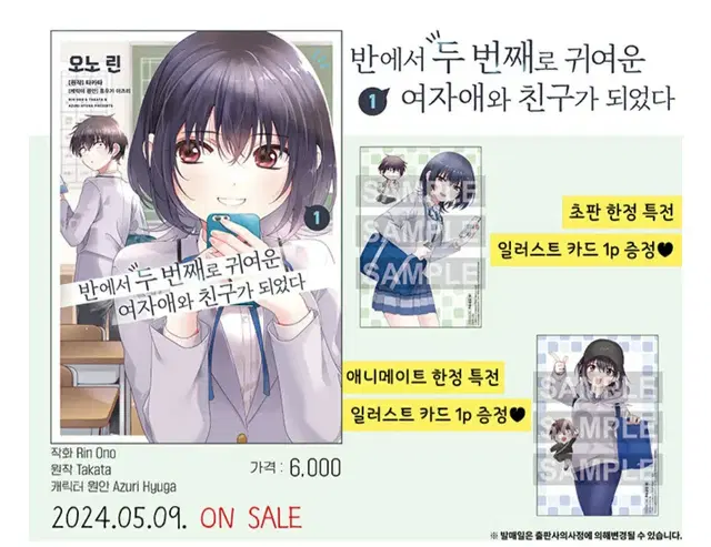 반에서 두 번째로 귀여운 여자애와 친구가 되었다.