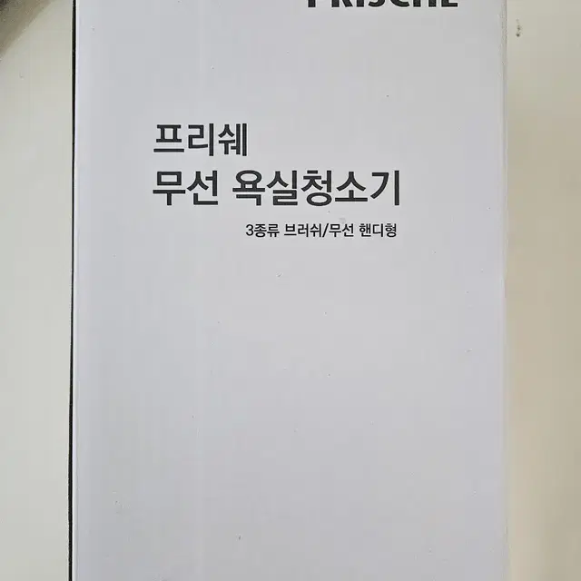 프리쉐 무선 욕실청소기