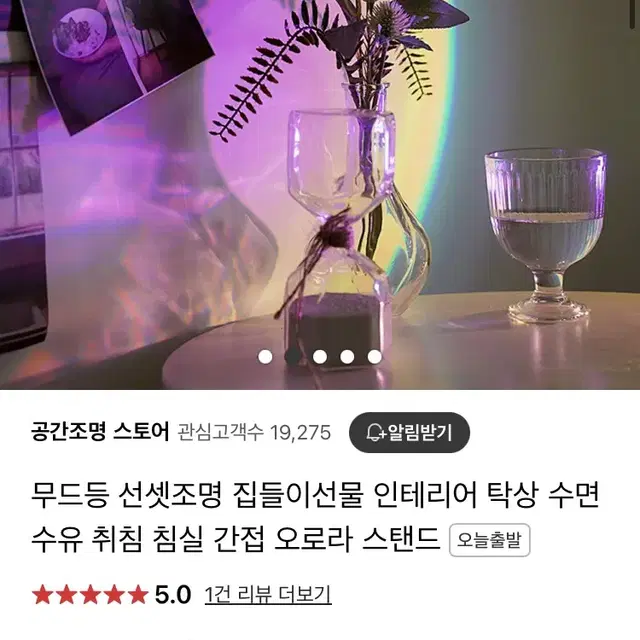 오로라 무드 조명