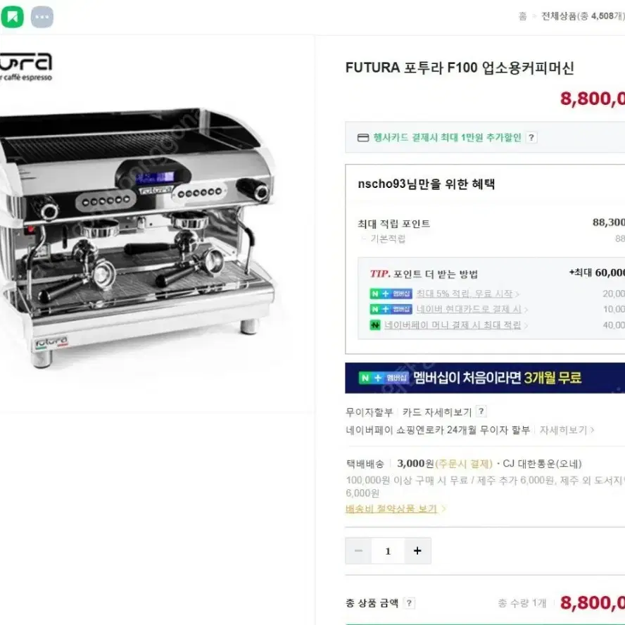 이태리 포투라 커피머신 F100 새제품 싸게 팝니다