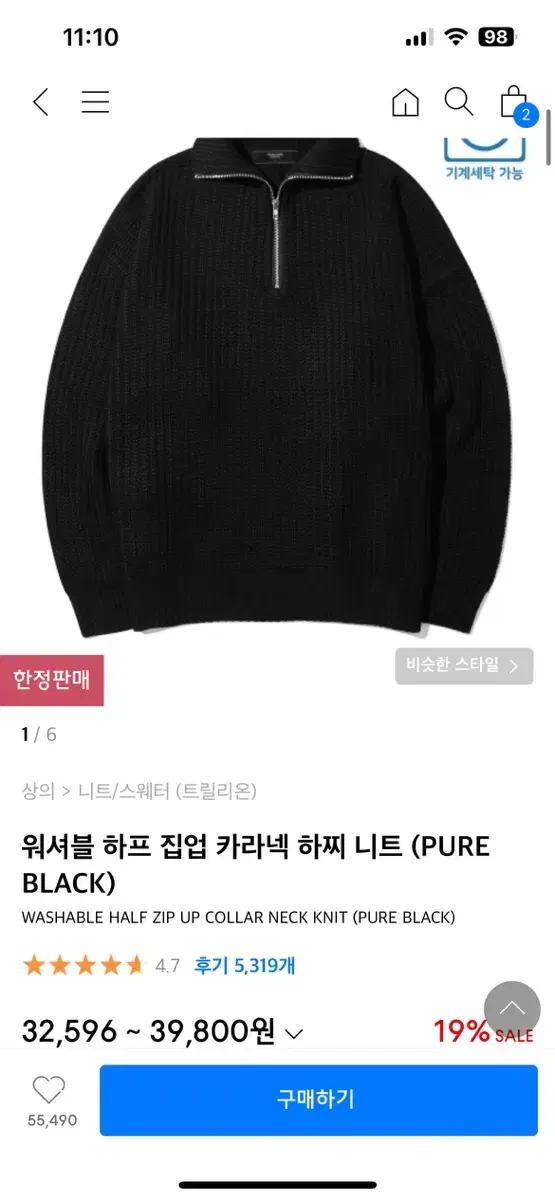 워셔블 하프 집업 카라넥 하찌 니트 (PURE BLACK)