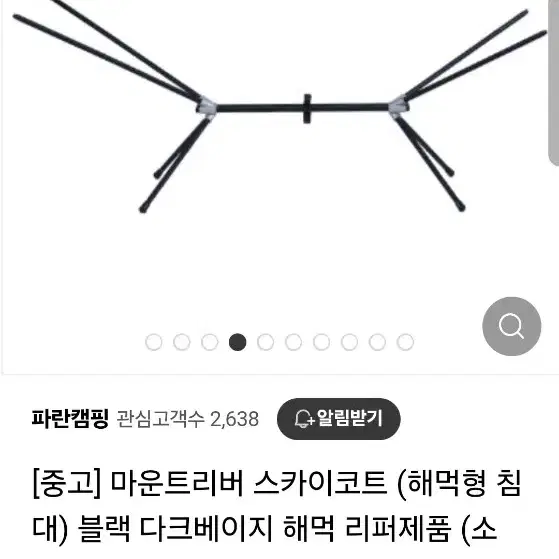 마운트리버 스카이코트 (해먹형침대)