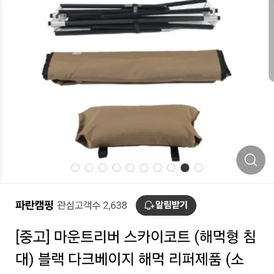 마운트리버 스카이코트 (해먹형침대)