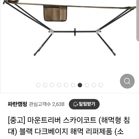 마운트리버 스카이코트 (해먹형침대)