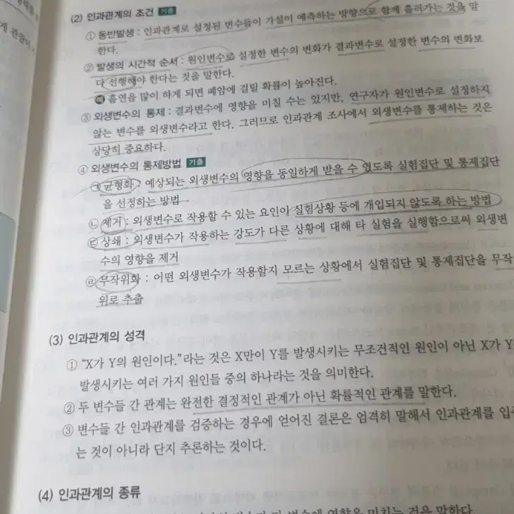 독학사 2단계 경영학 마케팅조사