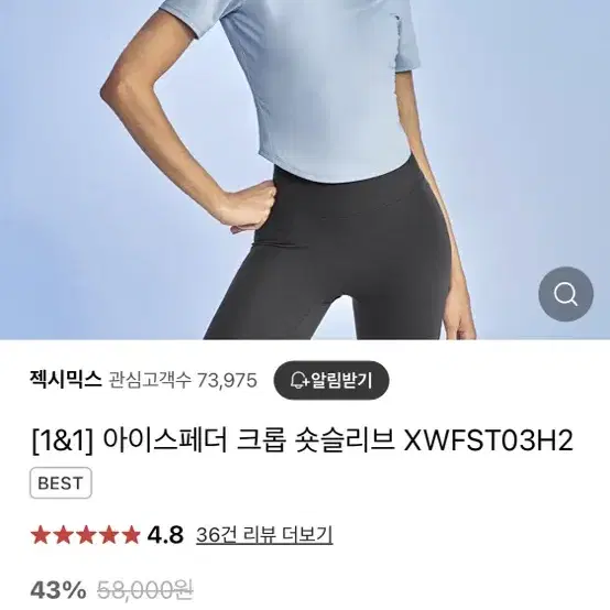 새상품 젝시믹스 반팔 아이스페더 크롭 탑