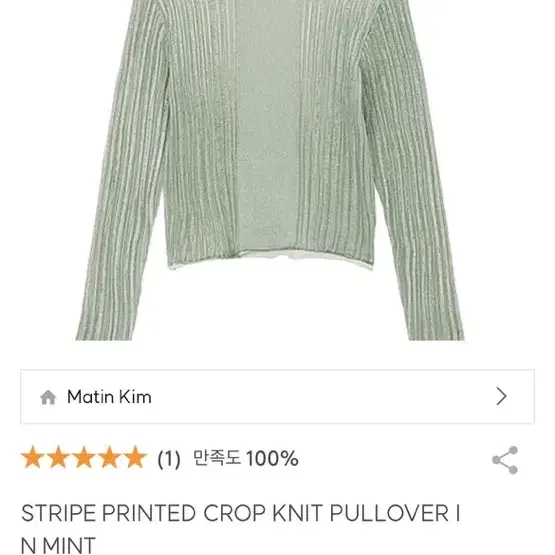 마뗑킴 니트 STRIPE PRINTED CROP KNIT